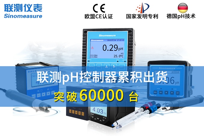 聯(lián)測ph計(jì)