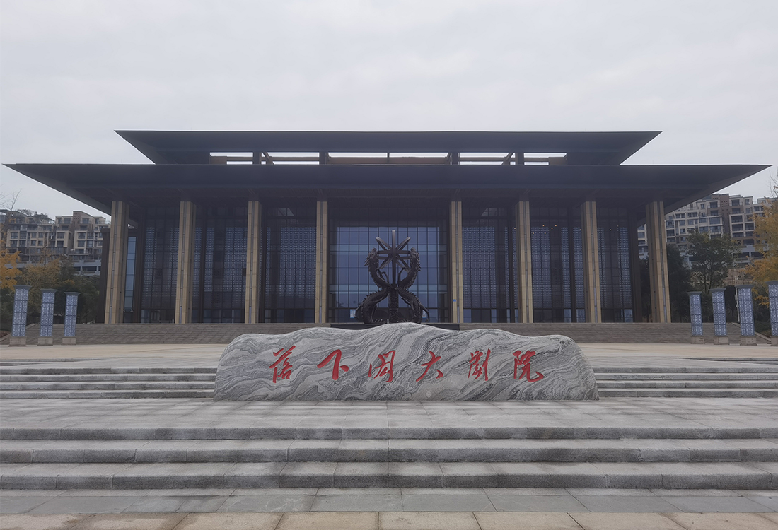 閬中市群眾活動(dòng)中心大劇院