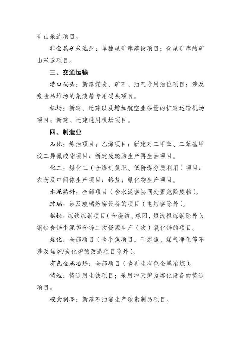 關(guān)于發(fā)布《河南省生態(tài)環(huán)境廳審批環(huán)境影響評(píng)價(jià)文件的建設(shè)項(xiàng)目目錄（2024年本）》的公告（2024年8號(hào)）-4